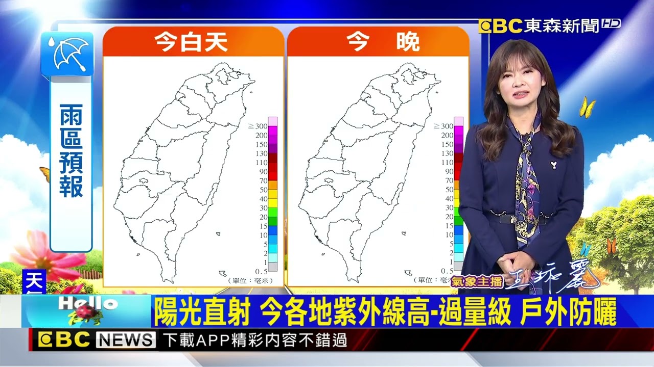 好天氣到周四 晝暖夜涼 周五變天下雨轉冷！【淑麗氣象】@newsebc