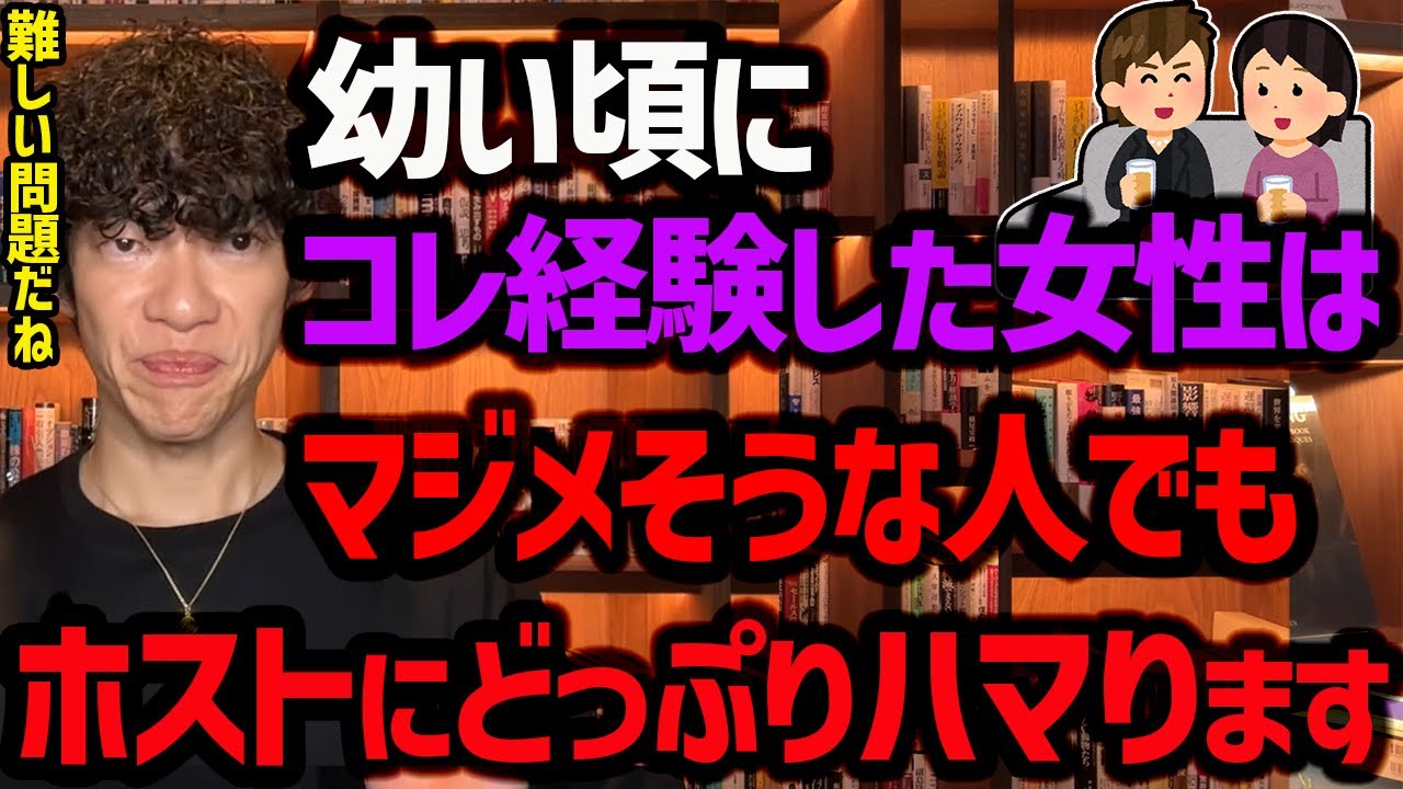 ホスト に ハマる 人