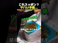 トイレに貼るだけで詰まりが直る…はずだったw
