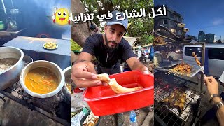 ايه اغرب اكله شوفتوها ؟ | اكل الشارع في تنزانيا 🇹🇿 ( مدينه آروشا)