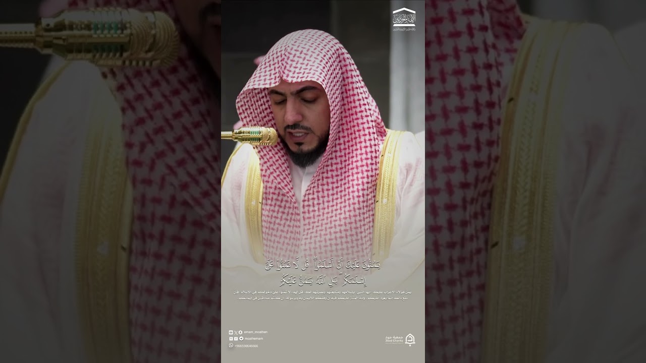 مقتطف من تلاوة فضيلة الشيخ د.#الوليد_الشمسان من فجر #الجمعة 28 ربيع الآخر 1448 هـ . #المسجد_الحرام .