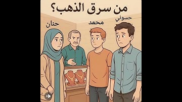 وين الأذكياء يحلو اللغز مااجمل صوت القران الكريم