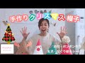 【簡単】画用紙でクリスマス帽子作り 乳児~幼児さん