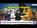 Shivling Found Inside the Gyanvapi Masjid ISH News