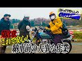 『始動！CM400物語　完結編』納車前に皆で試乗ツーリング！ガッチリ乗ってドライブをあぶり出せ！