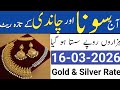 Silver rate in Pakistan Today | gold rate in Pakistan | aaj sone ka rate | aaj Chandi ka rate