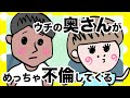 【アニメ】奥さんが何人もの男と不倫してきます【夫婦】
