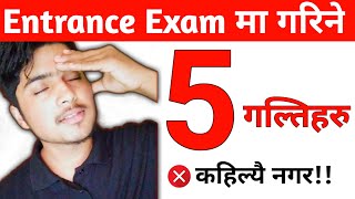 5 Mistakes to Avoid in Entrance Exam || Entrance Exam Questions for Class 11 in Nepal 2022