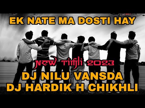 EK NATE MA DOSTI HAY  NEW TIMLI 2023  DJ NILU VANSDA  DJ HARDIK H CHIKHLI