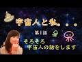 第1話 そろそろ宇宙人の話をします　宇宙人と私。。。　宇宙人との生活　身体を皆で共有　宇宙戦争　救出　ピアノ　龍
