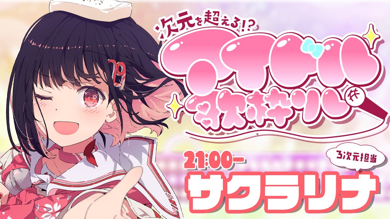 【#次元を超えるアイドル歌枠リレー 】最強すぎるアイドル『26時のマスカレイド』 さんを歌うっ!布教されろ~!【#サクラリナ vsinger #初見歓迎 idol #歌枠 singing JP】