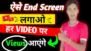 End Screen लगाओ Views बढ़ाओ | End screen kaise lagaye | Views Kaise Badhaye