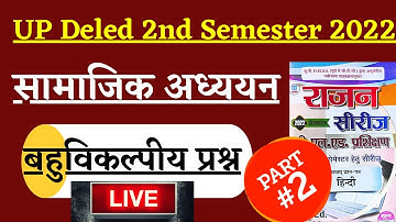 UP Deled 2nd Semester Social-Science Objective Question Rajan Series Solution 2022#shaliniclasses