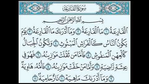 سورة القارعة بصوت الشيخ صلاح بوخاطر   Sourate Al-Qari'ah