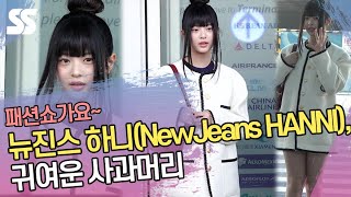 뉴진스 하니(NewJeans HANNI), 귀여운 사과머리