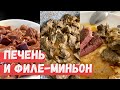 РЕЦЕПТ ПЕЧЕНИ ПРИ НЯК #НЯК #ВЗК #ЯЗВЕННЫЙКОЛИТ