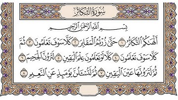 تلاوة رائعة سورة التكاثر - الشيخ محمد صديق المنشاوي www.qoranet.net
