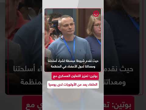 بوتين التعاون العسكري