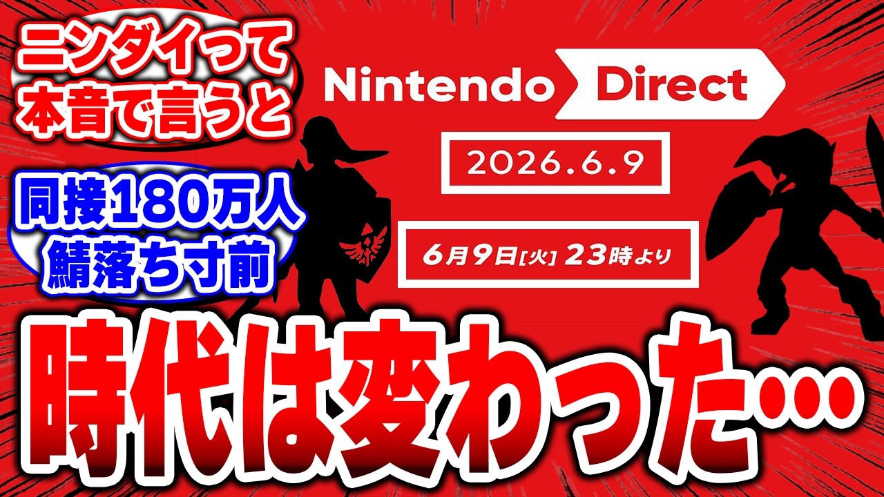 【歴代級】今回のニンダイ、なぜここまで絶賛されたのか？ #ニンテンドーダイレクト #任天堂 #switch2