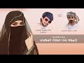 دبرارت مهداه إلى جميله مبارك المهري كلمات خالد مهومد المهري سالم حركون العمري حصريا ٢٠٢٥ دبرارت مهداه إلى جميله مبارك المهري كلمات خالد مهومد المهري سالم حركون العمري حصريا ٢٠٢٥