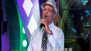 美麗家族˙陳進賢˙心愛我思念你˙全大20201115 1351