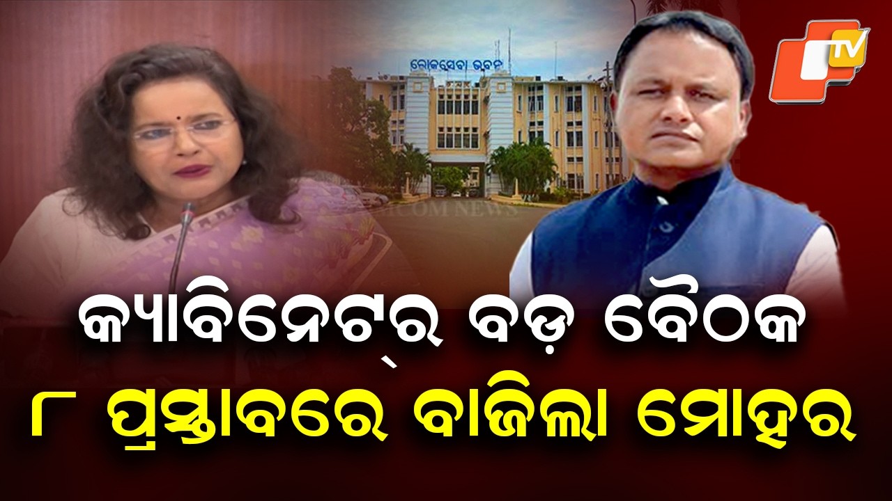 Odisha Cabinet Approves 8 Key Proposals in Meeting Led by CM Majhi