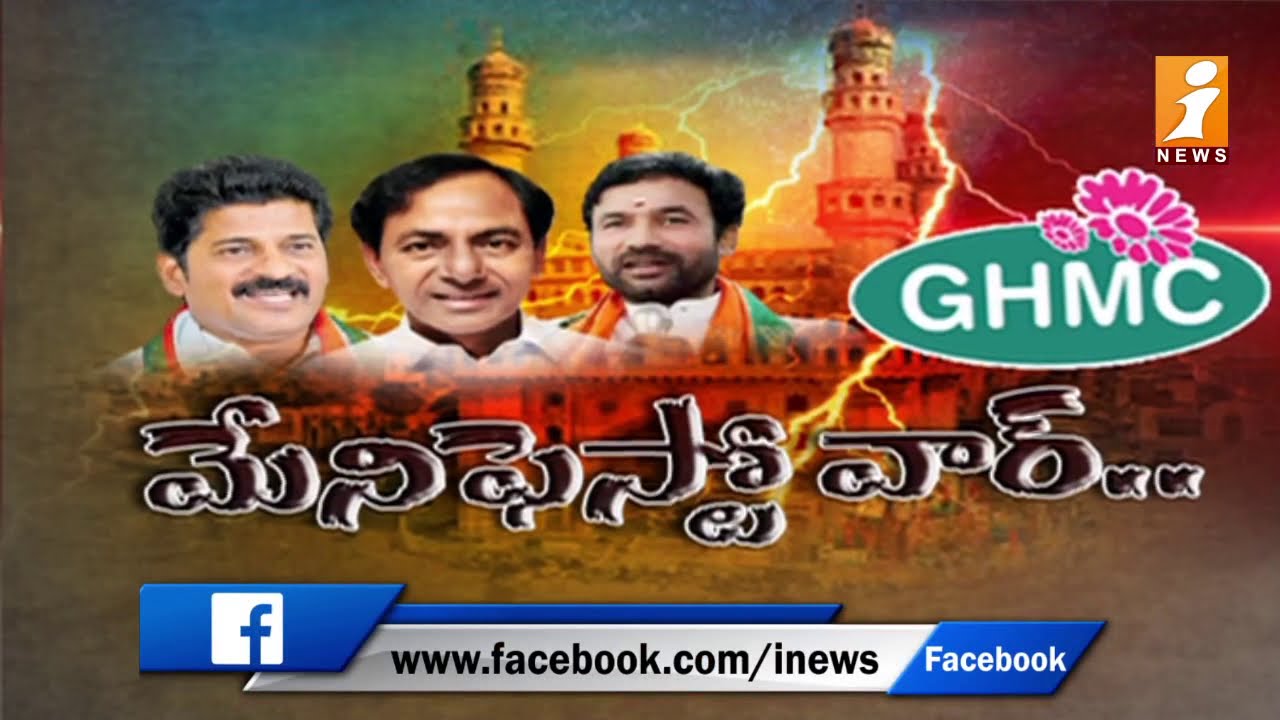 మేనిఫెస్టో వార్..! | GHMC Election Manifesto War Between Political Parties | TRS Vs BJP | P1