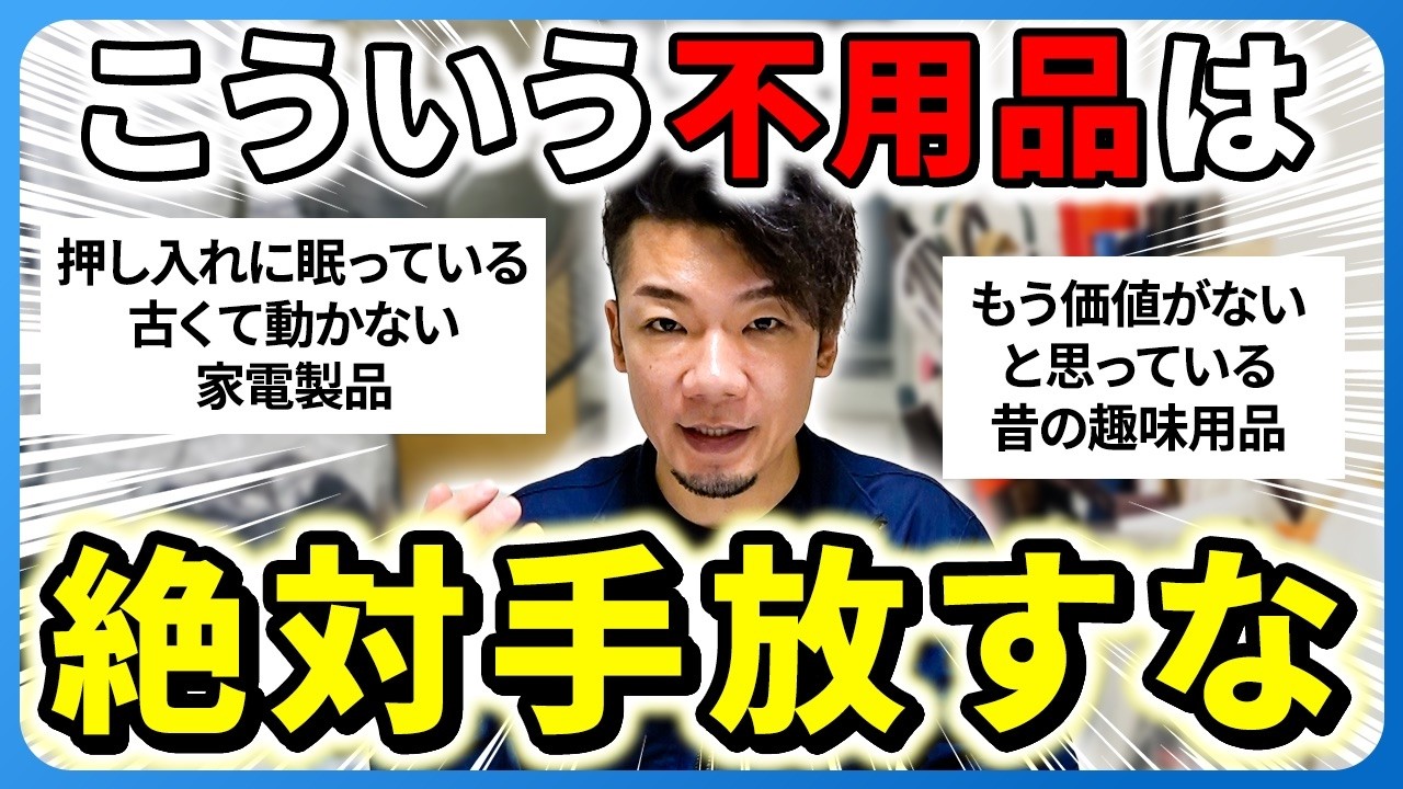 後悔確定】絶対に捨ててはいけない家庭の不用品5選 - YouTube
