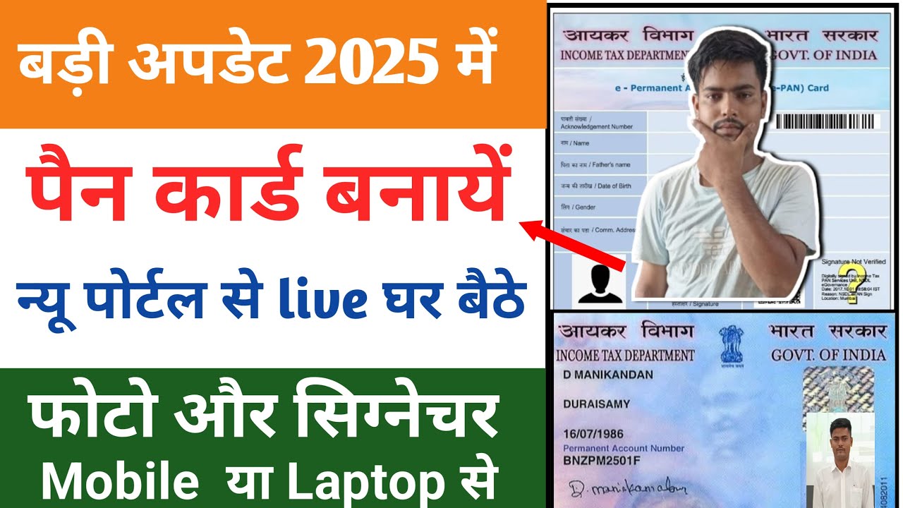How to make a PAN card | How to make a PAN card in 2025 | Apply for a ...
