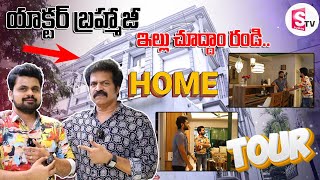 Actor Bramhaji Home Tour | Bramhaji House Inside View | Anchor Roshan | Bramhaj Son | SUMANTV