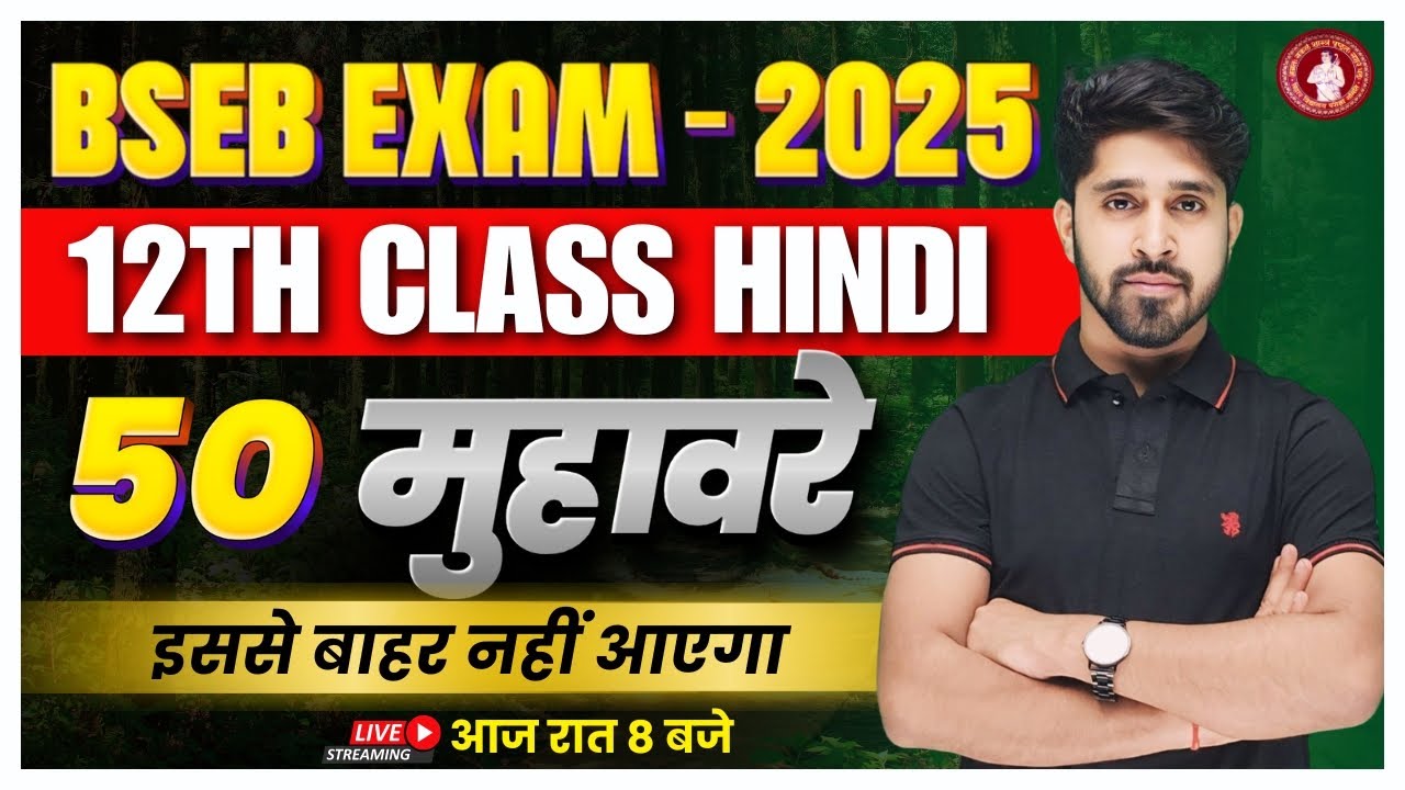 12th Hindi Grammar 50 vvi Muhavare ( मुहावरे ) Objective Question Ans | Bseb Exam-2025 | By- Anu Sir