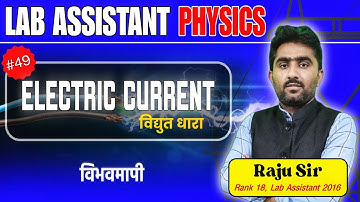 Class-49 | Lab Assistant Physics विभवमापी Potentiometer By Raju Sir Majeesa Education