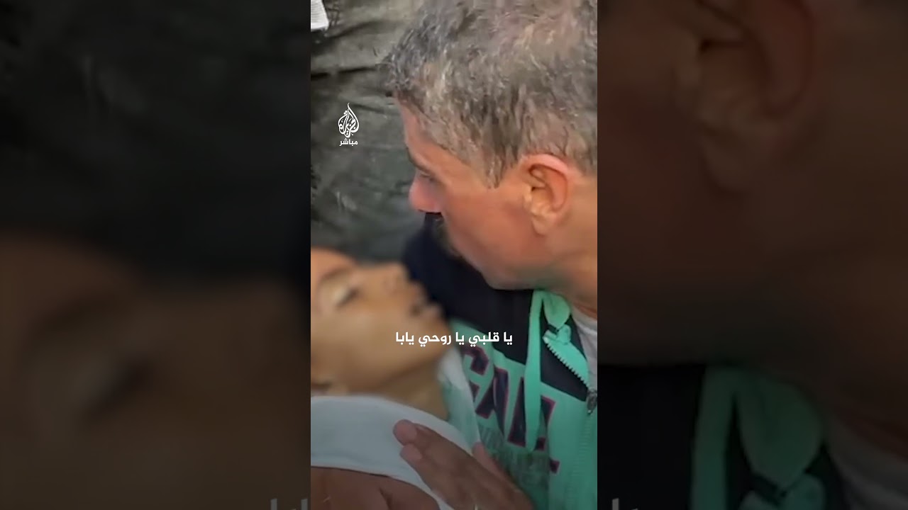 أب يودع طفله الذي استـ ـشـهـد بقصـ ـف على حي الشجاعية في قطاع غزة
