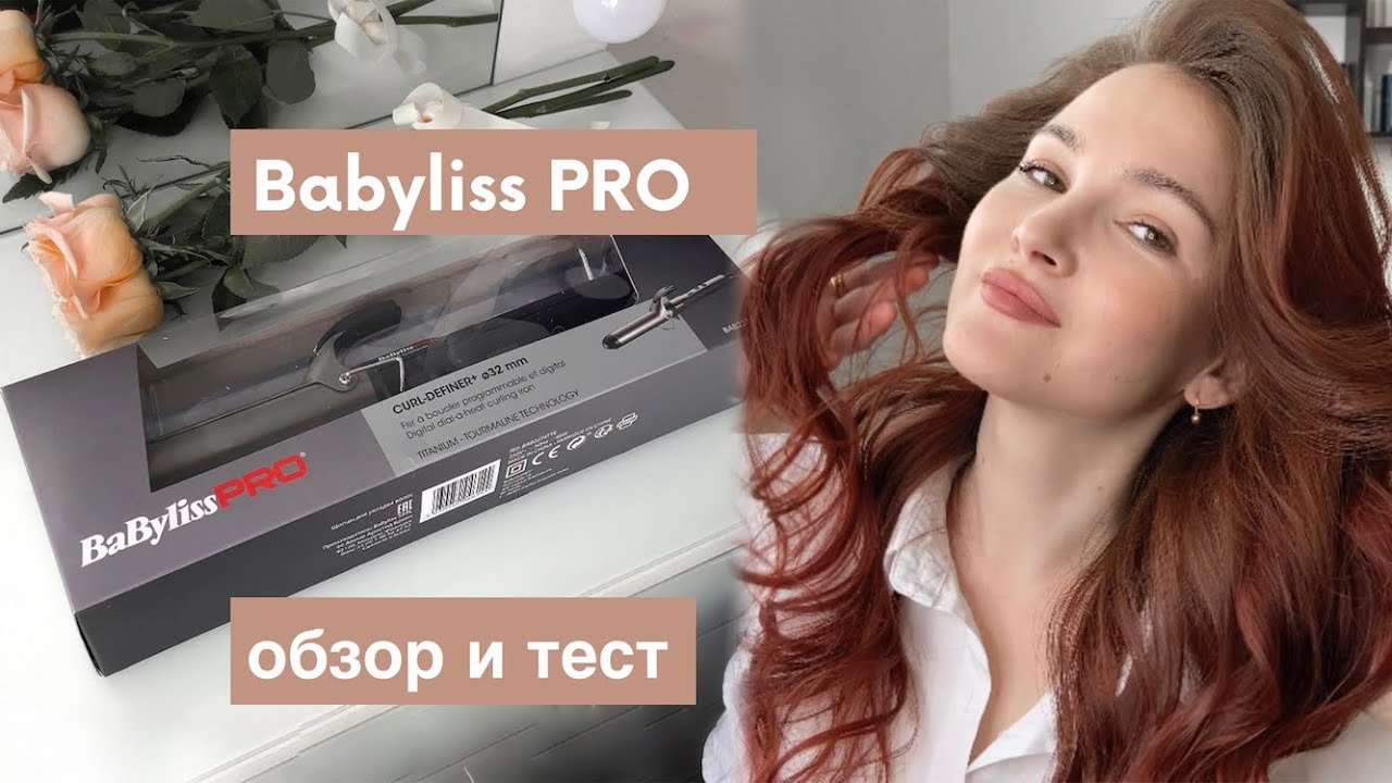 BaByliss PRO BAB2473TDE 25 мм