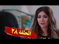 مسلسل غفوة القلوب الحلقة 28 كاملة حسام تحسين بيك دانا جبر HD مسلسل غفوة القلوب الحلقة 28 كاملة حسام تحسين بيك دانا جبر HD