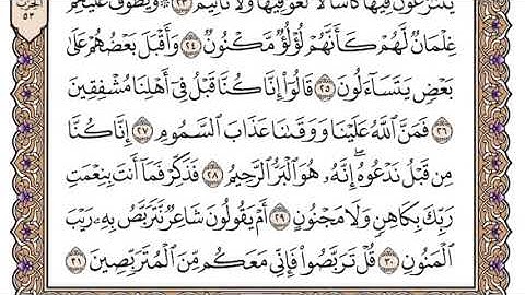 سورة الطور سعود الشريم مكتوبة بدون اعلانات
