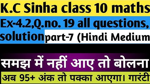 4.द्विघात समीकरण| Quadratic equations class10 | K.c Sinha chapter 4.2 Q.19 all questions solution