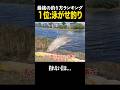 投げたら一瞬で、、、#釣り #shokurosfishing #アメリカ編
