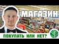 Почему выгодно покупать магазин?