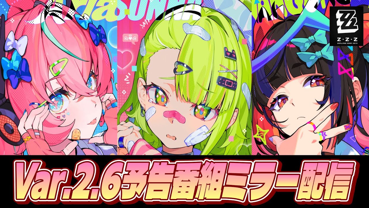 ゼンゼロ】Var.2.6予告番組!!妄想エンジェル実装ミラー配信【ゼンレス