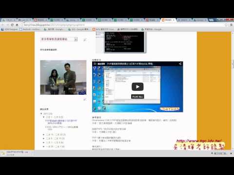 教您學會互動表單與共用資料夾PHP雲端資料庫教學 吳老師1
