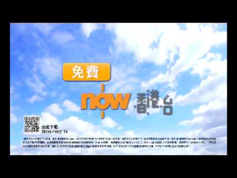 全新now free TV apps俾你睇盡now 香港台，now sports prime體育台同now 新聞台三大頻道