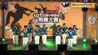 20120827 101年全國中等學校熱舞大賽高中女子組決賽~北一Lockin(第三名)