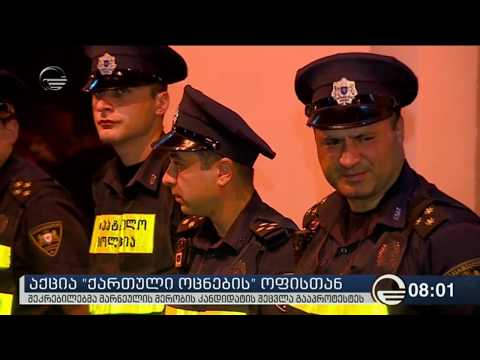 ქართულმა ოცნებამ მარნეულობის მერობის კანდიდატზე გადაწყვეტილება უცვლელი დატოვა