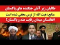 حمله هوایی پاکستان به پایگاه طالبان در قندهار منابع ملاهبت الله مخفی شده 
