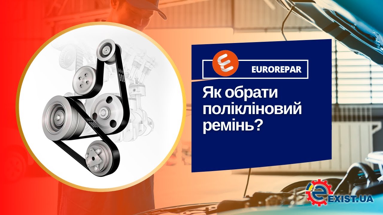 Купить Eurorepar 1635043080 по низкой цене в Украине!