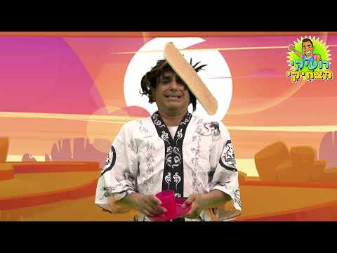 רועיקי מציג את מאסטר פלאסטר הגדול ממציא ה קר התה הצטרפו למאסטר לשיעור בלתי נשכח באומנות הקר התה 