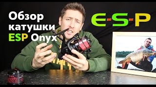 видео Катушка ESP Onyx Big Pit. Два фрикциона в одном!