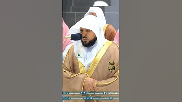 تلاوة تحبيرية الشيخ د.ماهر المعيقلي | سورة الماعون