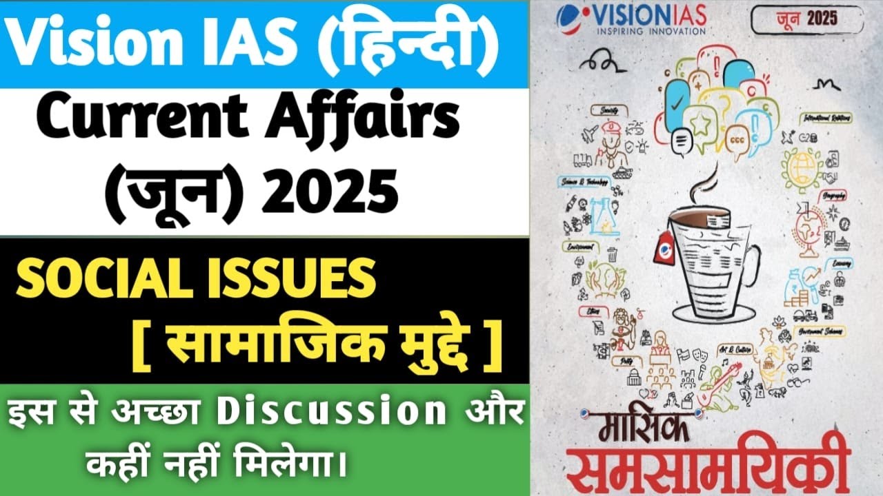 June 2025,[ SOCIAL ISSUES ] VISION IAS MONTHLY MAGAZINE CURRENT AFFAIRS ...